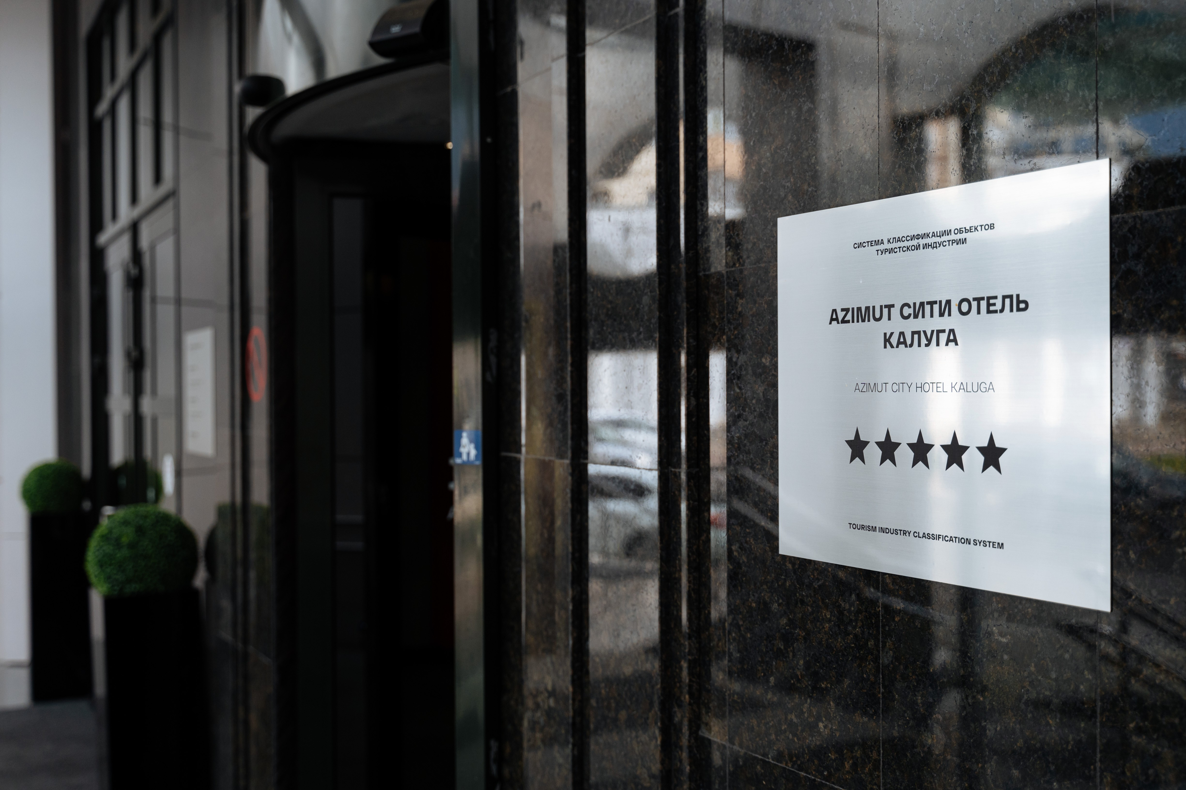 Отель в Калуге